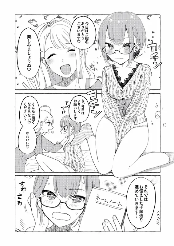 A Doujin Artist Calls an Escort Girl