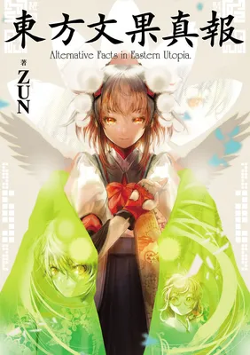Touhou Bunka Shinpou ~ Alternative Facts in Eastern Utopia.
