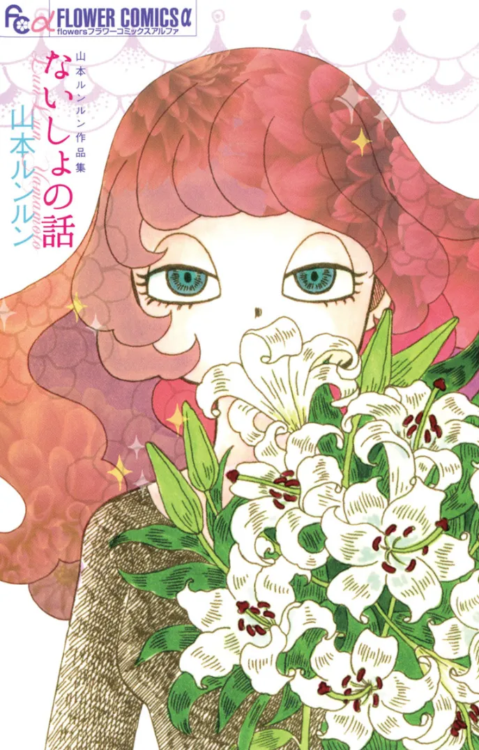 Between Us - Lun Lun Yamamoto Short Stories background