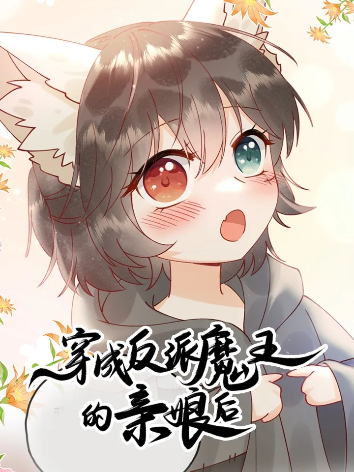 After Transmigrating as the Biological Mother's Villainous Devil King background