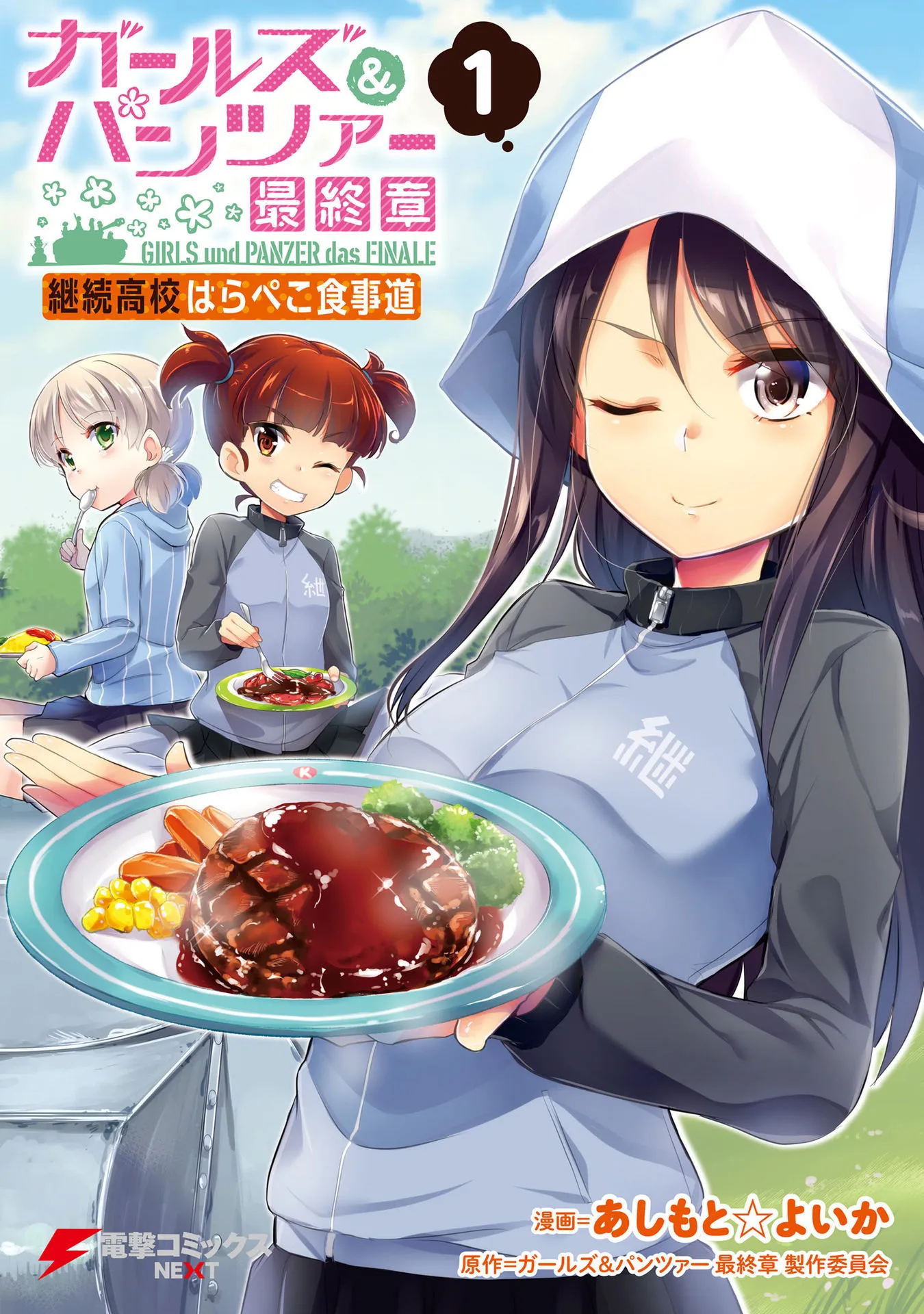 GIRLS und PANZER das FINALE - Continuation High School’s Starving Art of Dining background