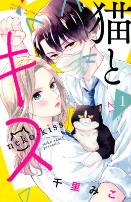 Neko to Kiss