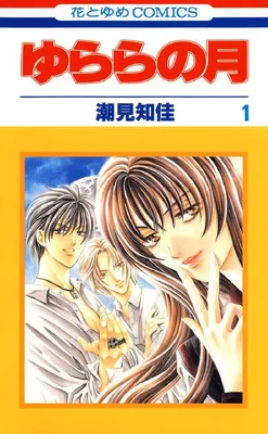 Yurara no Tsuki