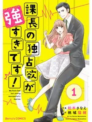 Kachou no Dokusenyoku ga Tsuyosugi Desu!