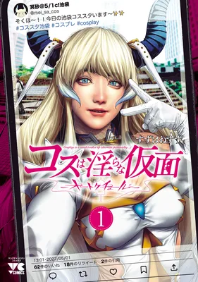 Cos wa Midara na Kamen ~Haute Couture~