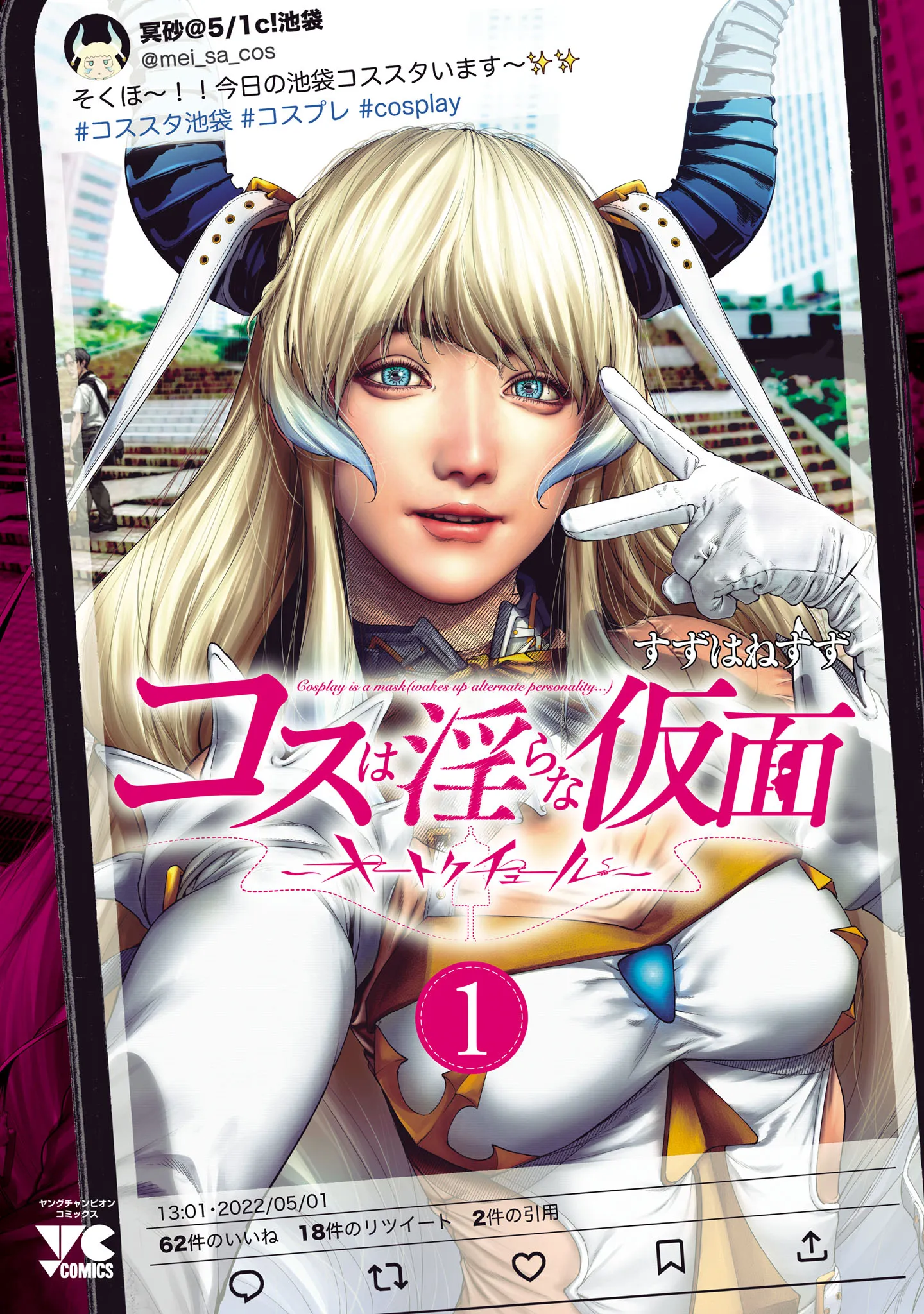 Cos wa Midara na Kamen ~Haute Couture~ background