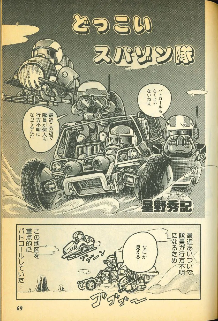 Dokkoi SuperZom Tai background