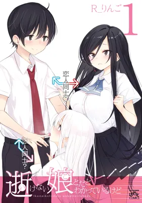 Ikenai Koto da ta Wakatte Iru Kodo