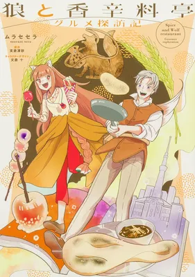 Spice & Wolf Restaurant: Gourmet Exploration
