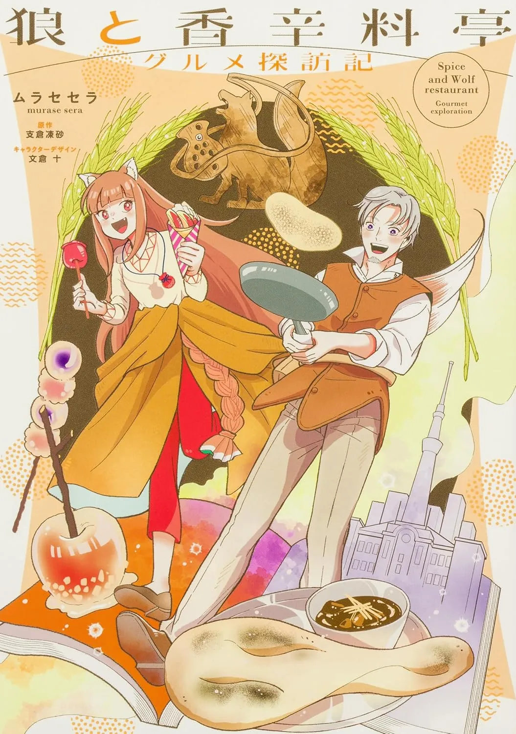 Spice & Wolf Restaurant: Gourmet Exploration background