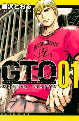 GTO Shonan 14Days