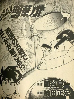 Atappare!! Meikanosuke
