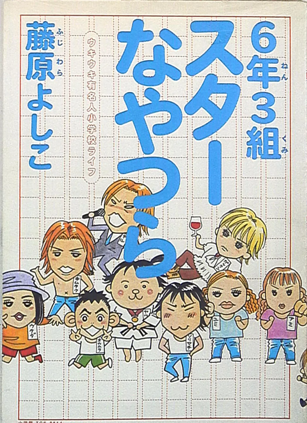 The Stars in Class 6-3 background