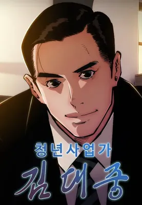 Young Entrepreneur Kim Dae Jung