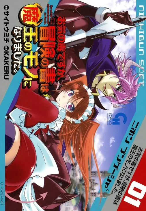 Oki no Doku desu ga, Bouken no Sho wa Maou no Mono ni Narimashita. background