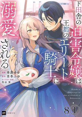 Doinaka no Hakugai Reijou wa Outo no Elite Kishi ni Dekiai Sareru