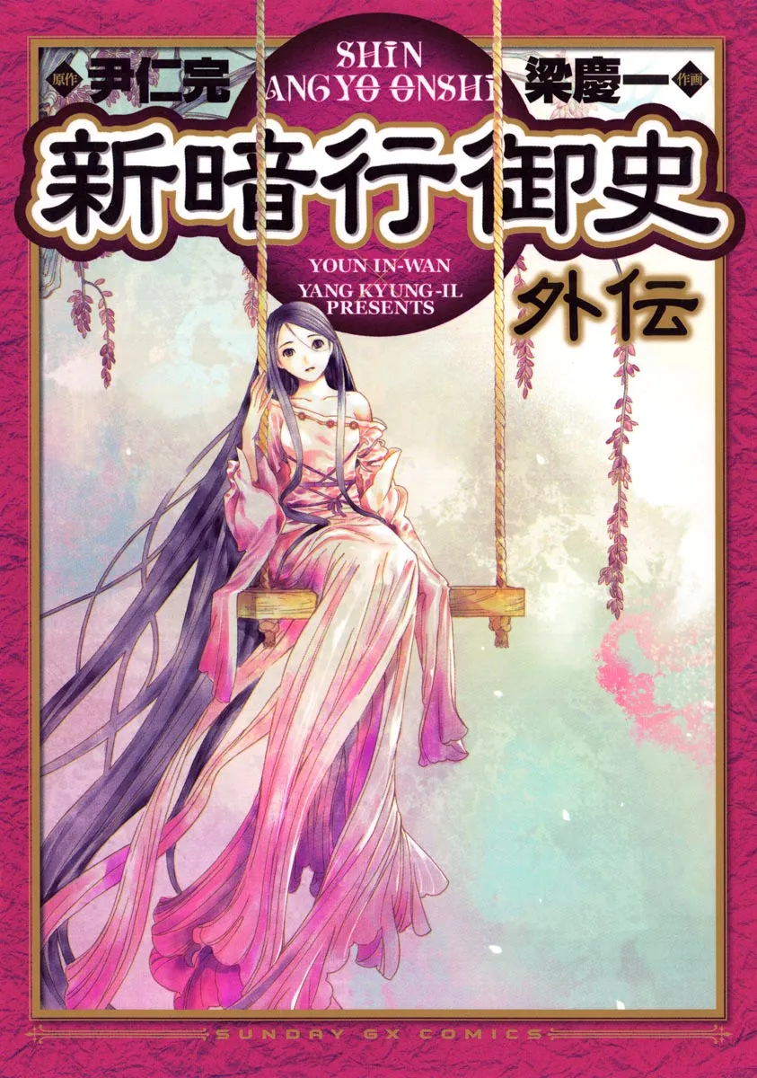Shin Angyo Onshi Gaiden background