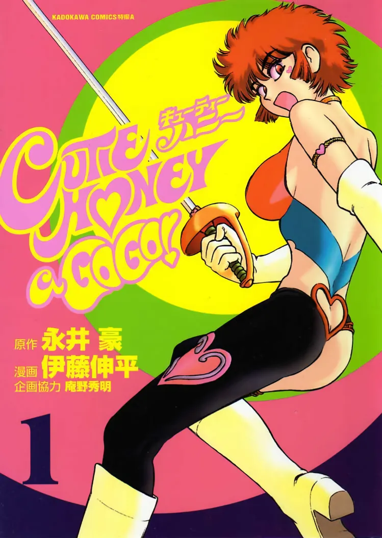 Cutie Honey a Go Go! background