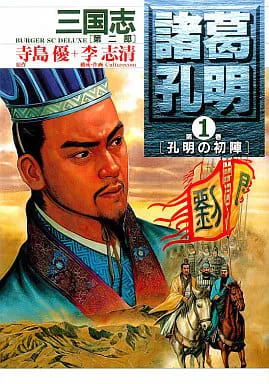 Zhuge Liang background