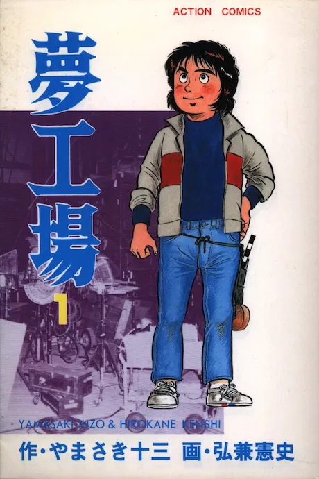 Yume Kouba background