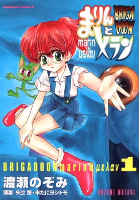 BRIGADOON: marin & μελαν