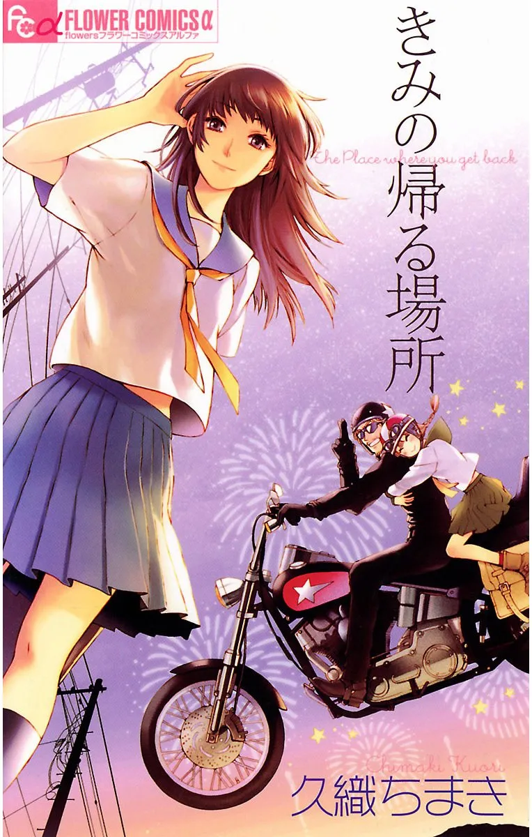 Kimi no Kaeru Basho background