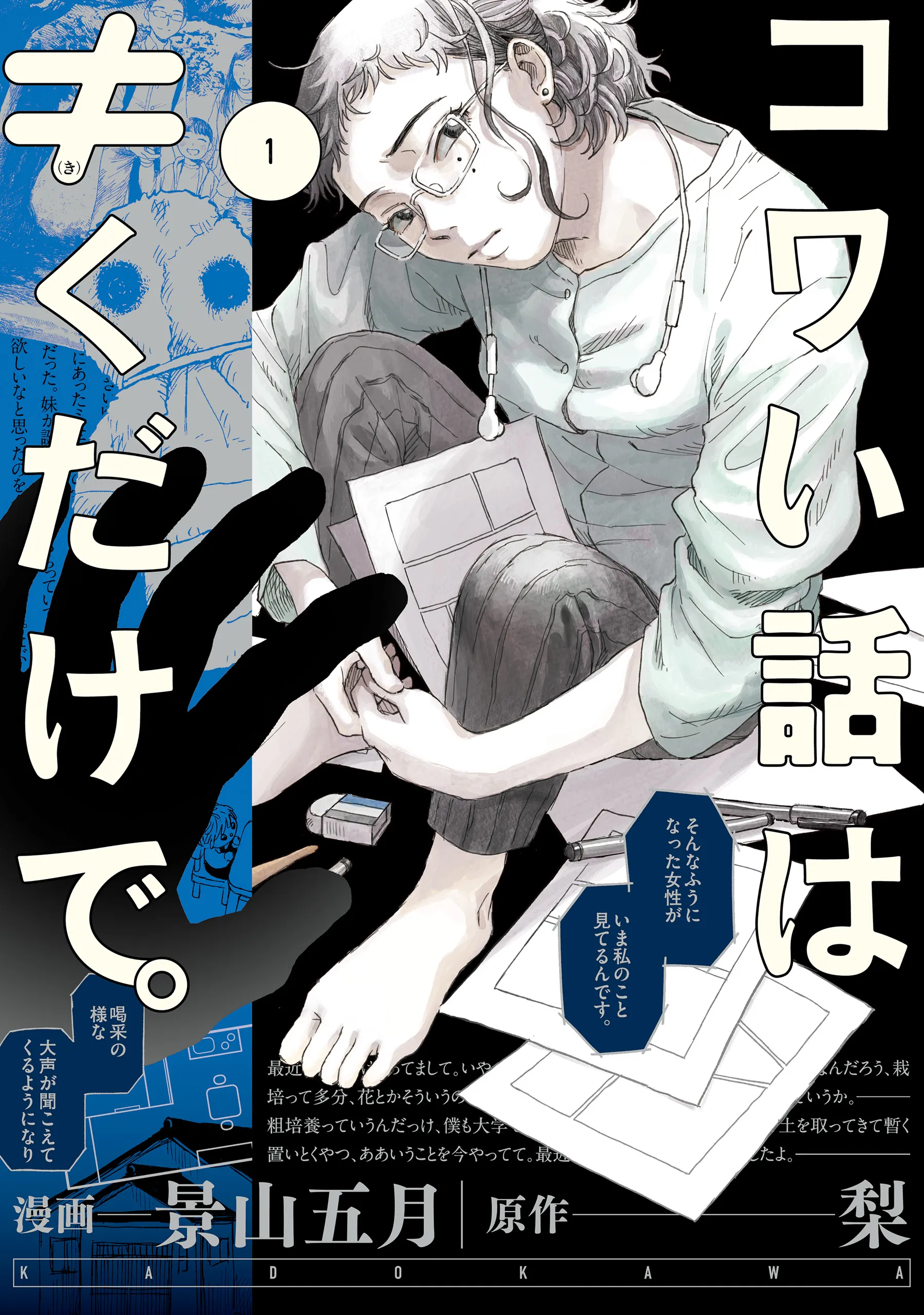 Kowai Hanashi wa ≠ Kudake de. background
