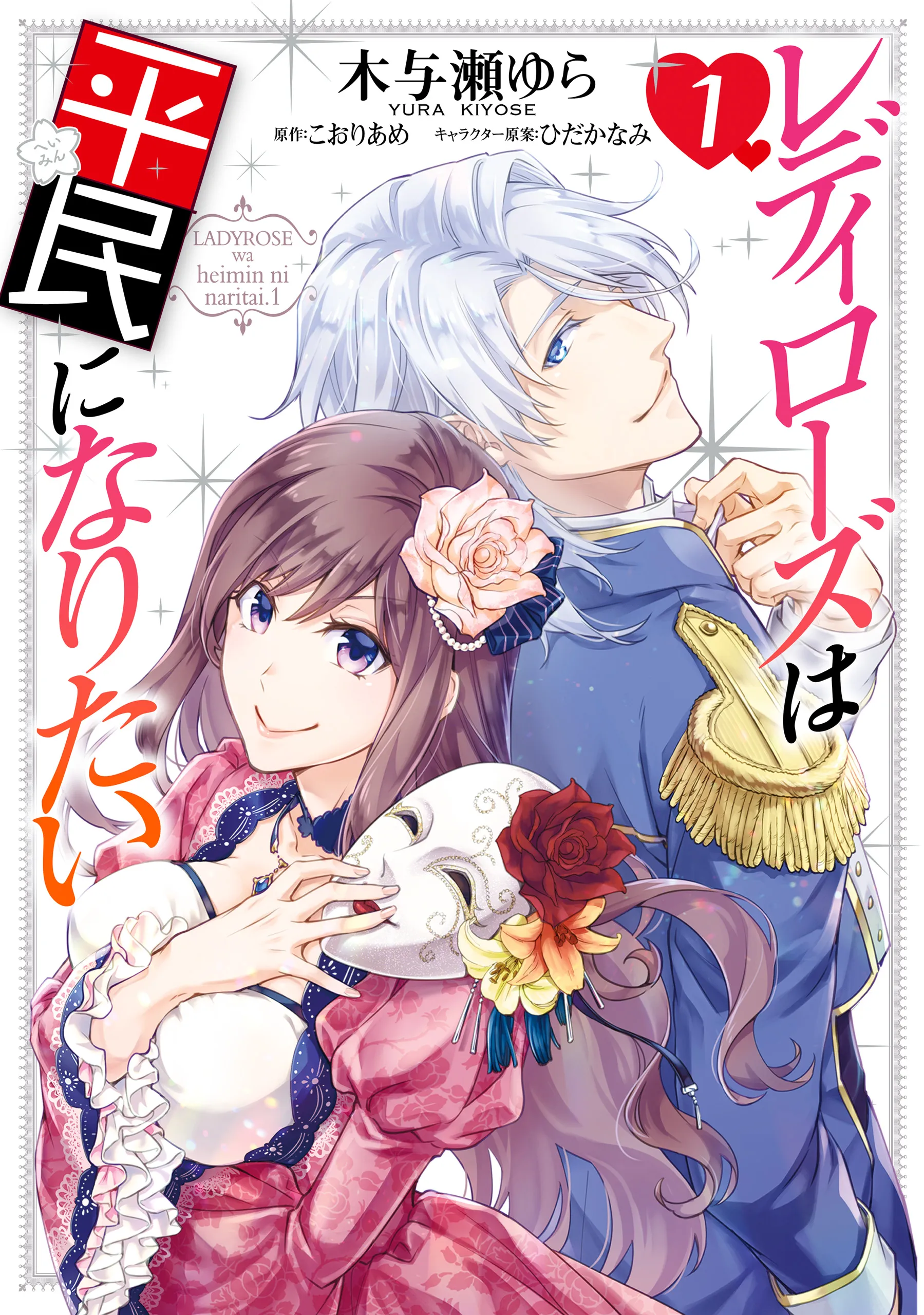 Lady Rose wa Heimin ni Naritai background