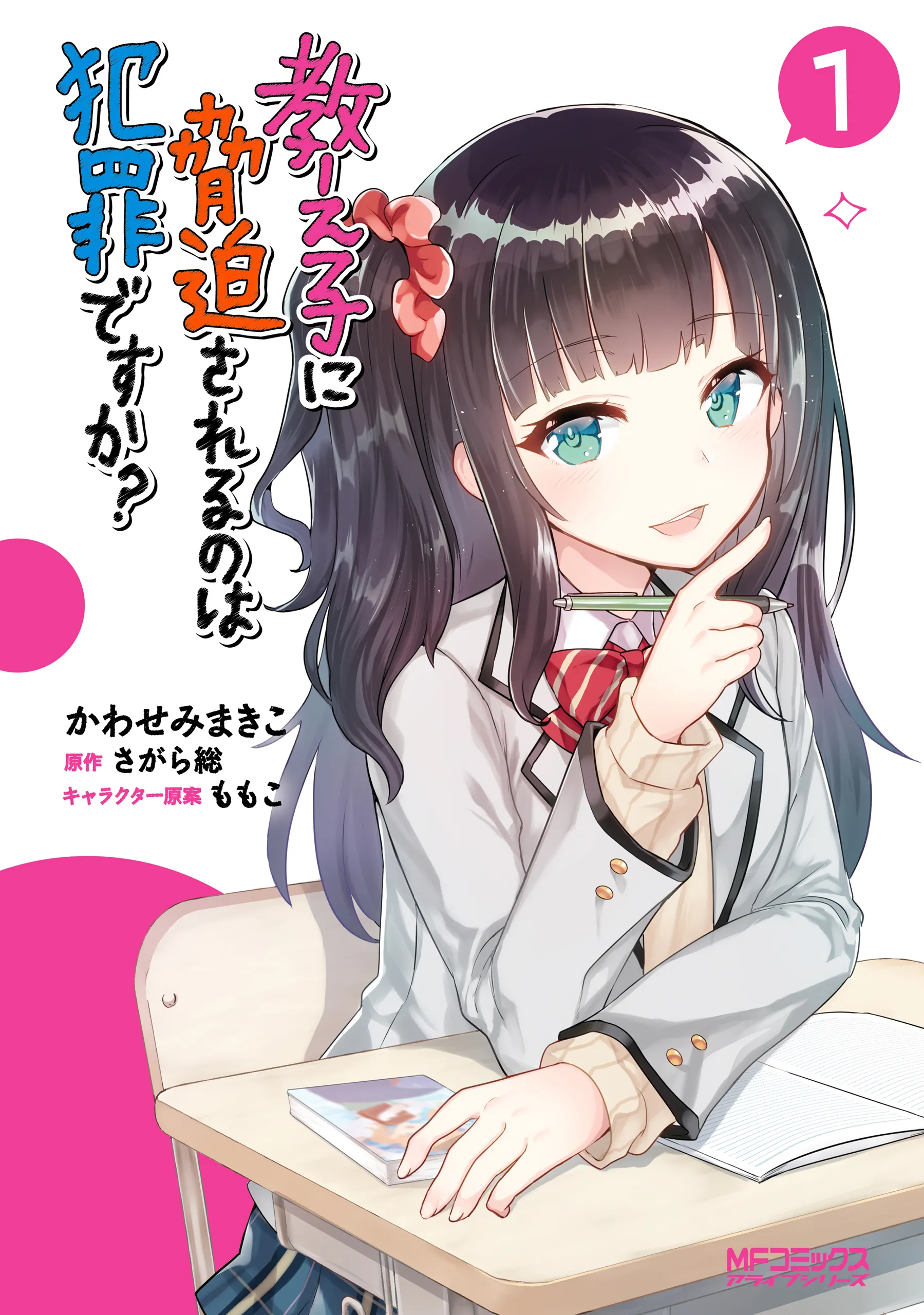 Oshiego ni Kyouhaku Sareru no wa Hanzai desu ka? background