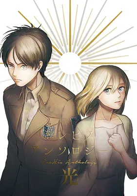 Shingeki no Kyojin - EreHis Anthology Hikari