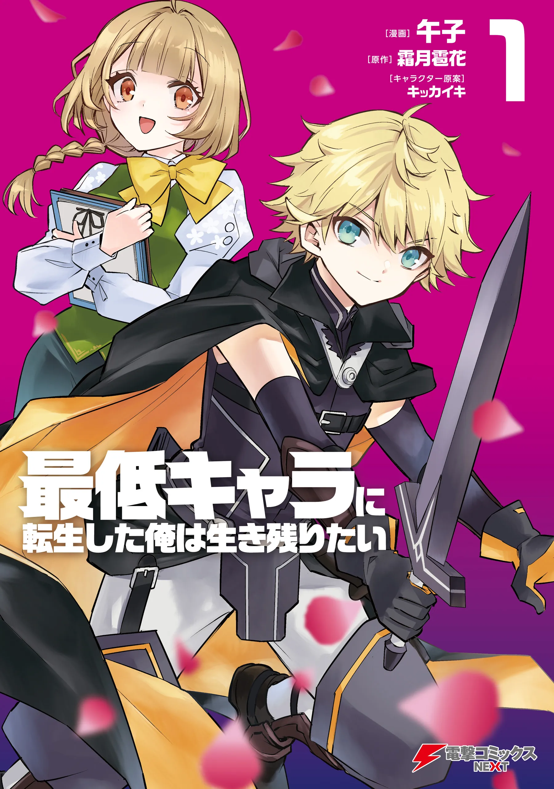 Saitei Chara ni Tensei shita Ore wa Ikinokoritai background