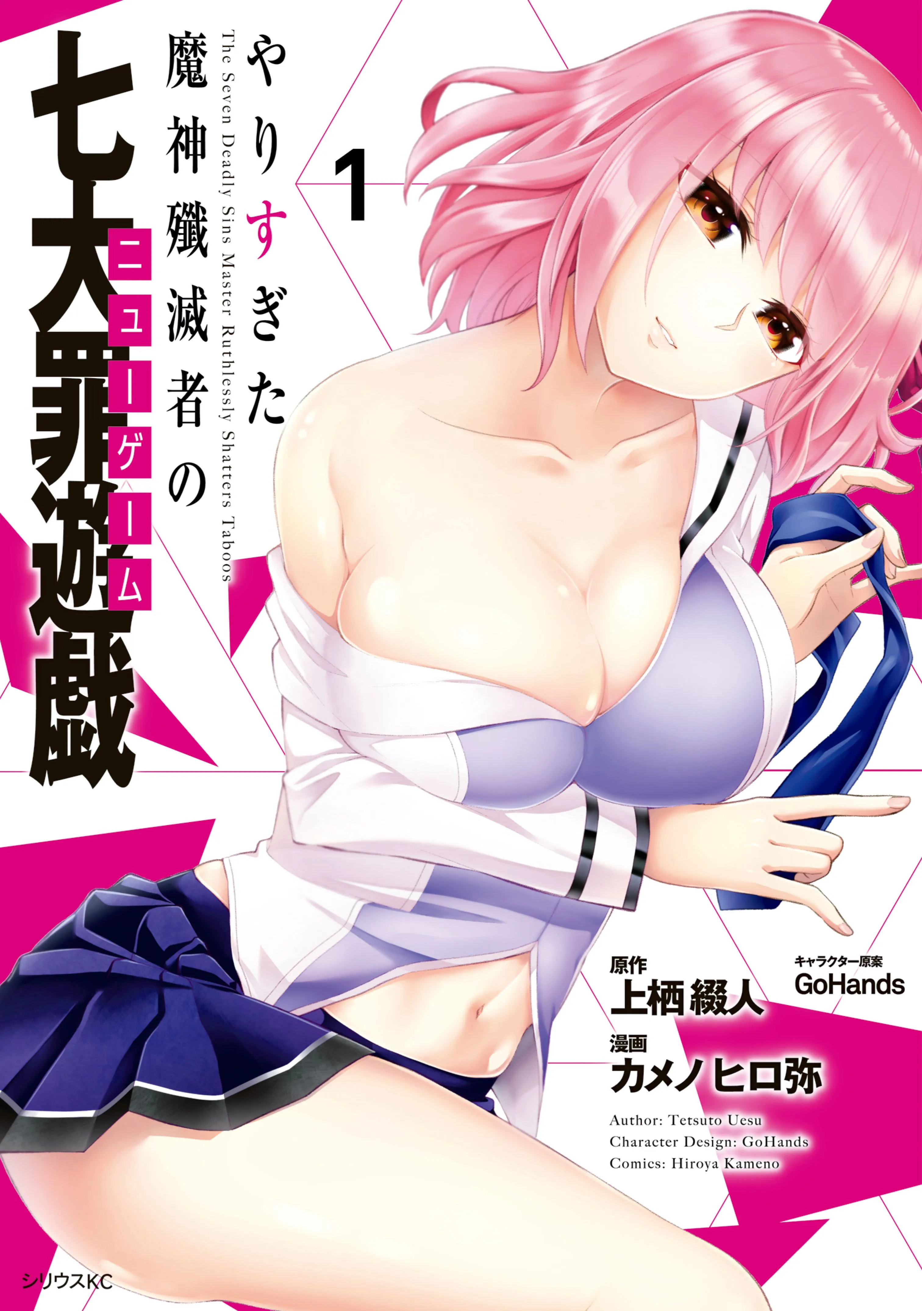 Yari Sugita Majin Senmetsu-sha no Nana-tai Tsumi Yuugi background