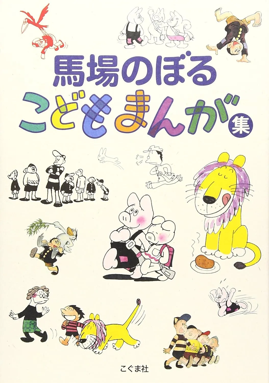Noboru Baba Children's Manga Collection background