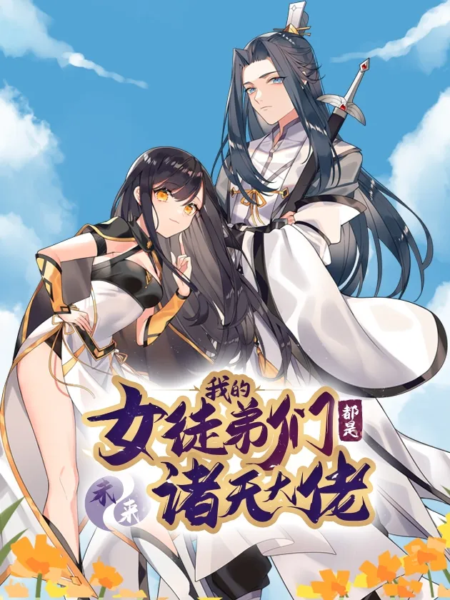 My Female Disciples are all Future Masters of the Heavens background