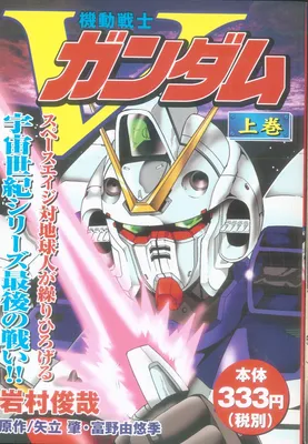 Mobile Suit Victory Gundam