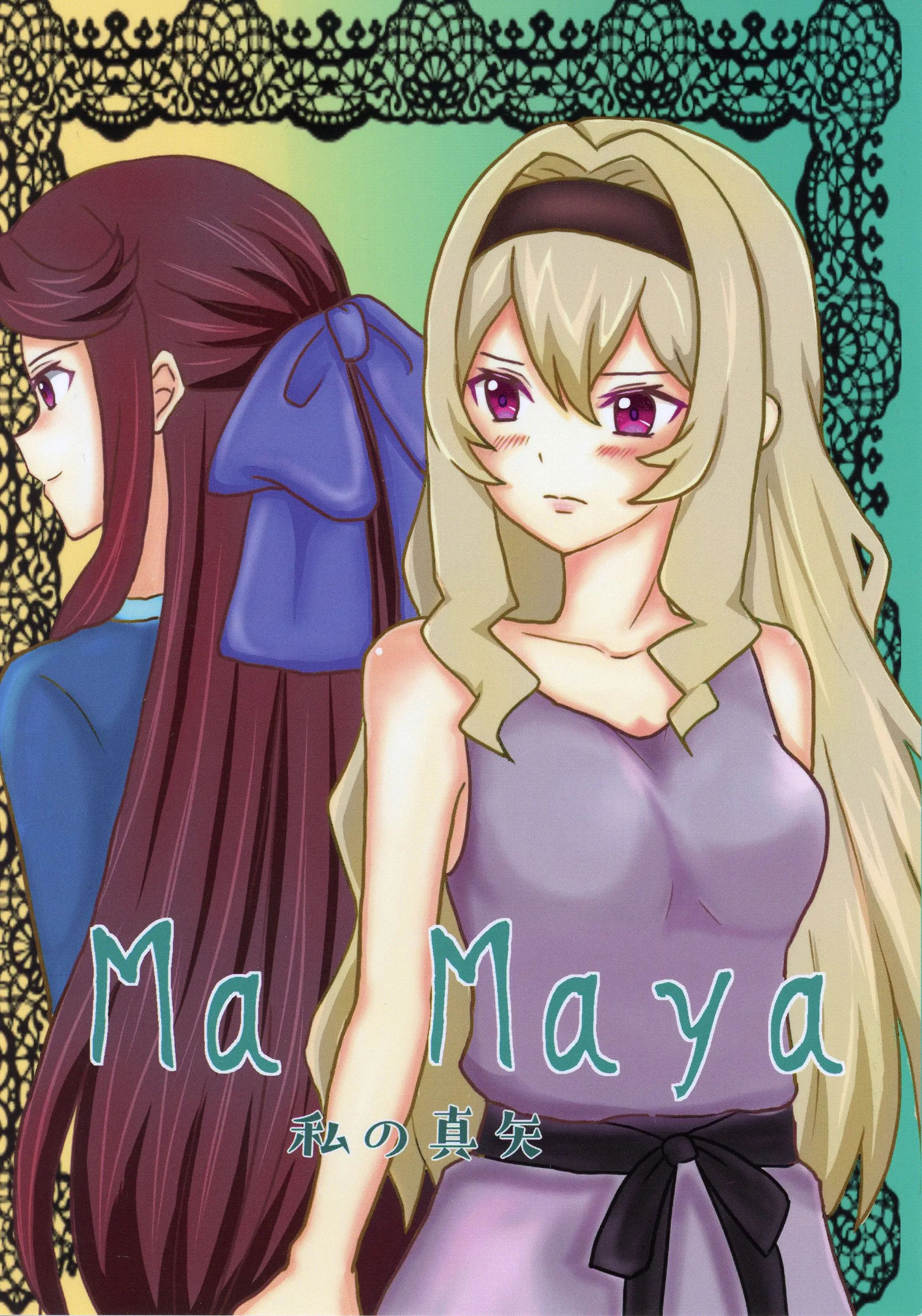 Shoujo Kageki Revue Starlight - Ma Maya (Doujinshi) background