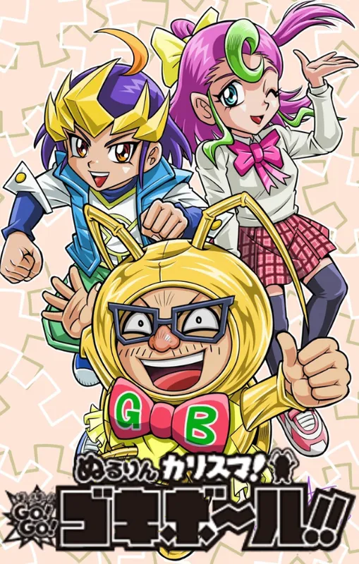 Nururin Charisma! GO! GO! Gokibore!!