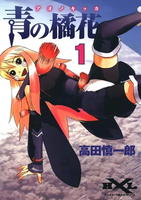 Ao no Kikka