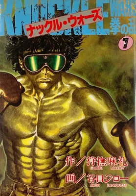 Knuckle Wars