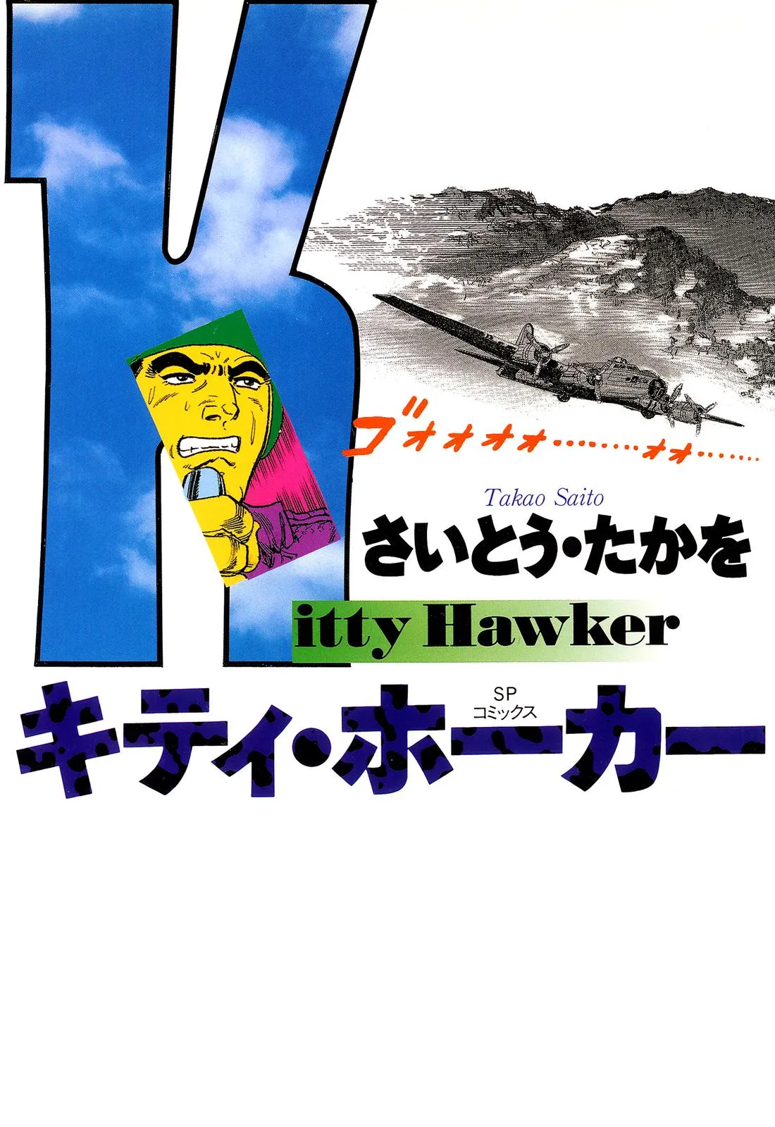 Kitty Hawker background