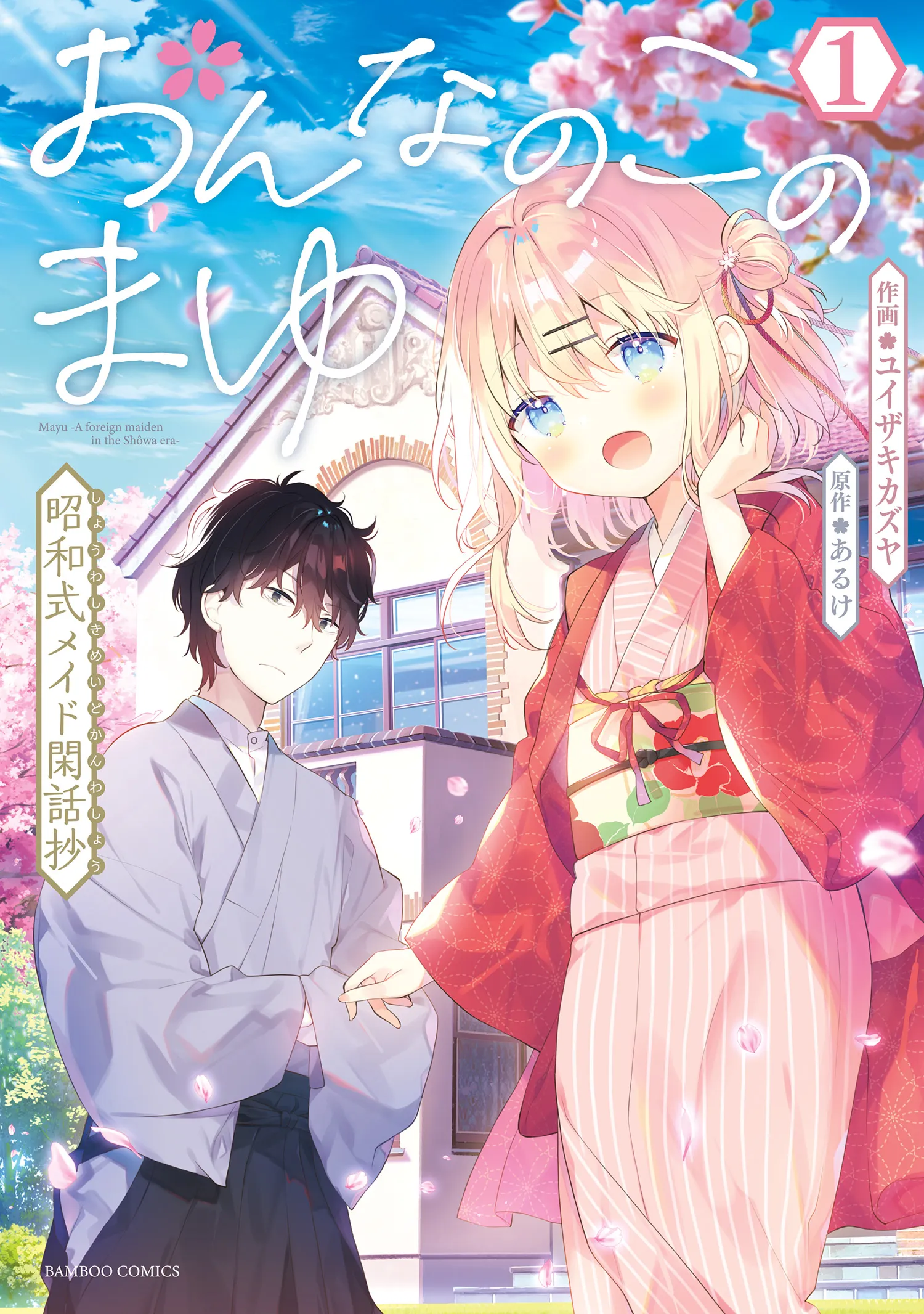 Onnanoko no Mayu: Shouwa-shiki Maid Kanwashou background