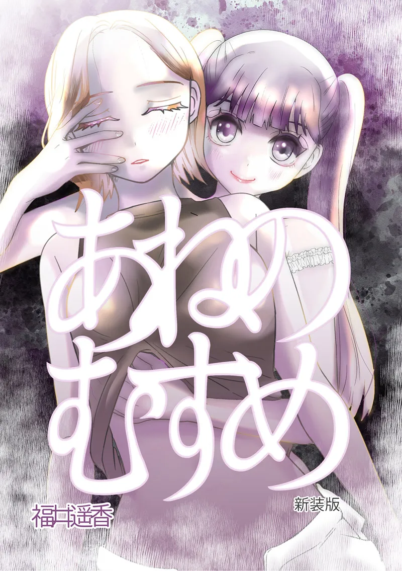Ane no Musume (Serialization) background