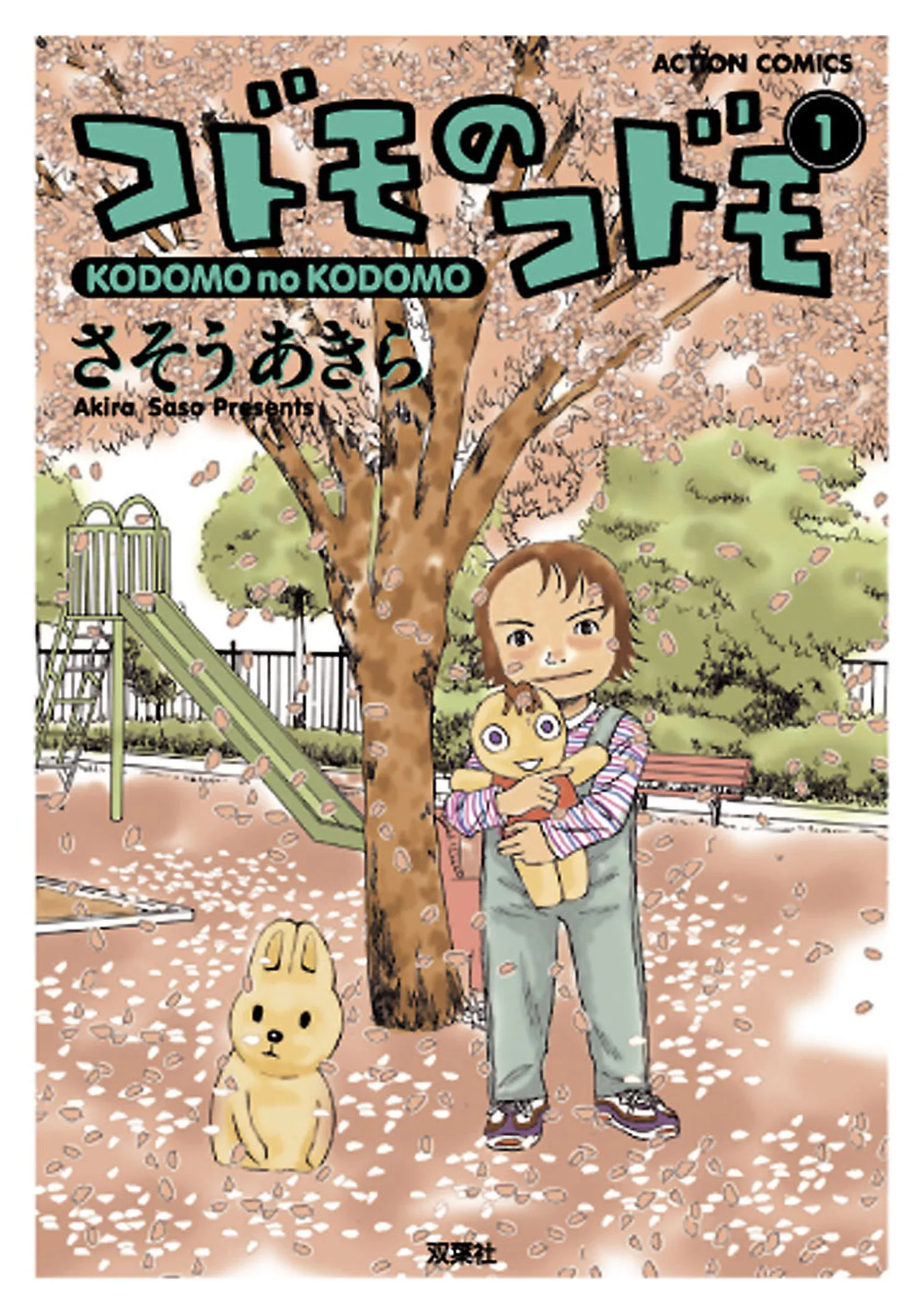 Kodomo no Kodomo background