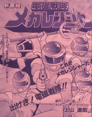Denji Sentai Megaranger