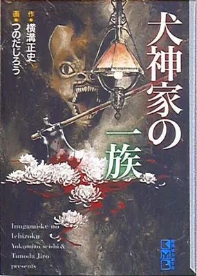 Inugamike no Ichizoku