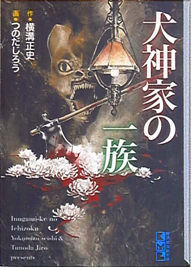Inugamike no Ichizoku background