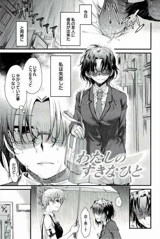 Watashi no Suki na Hito