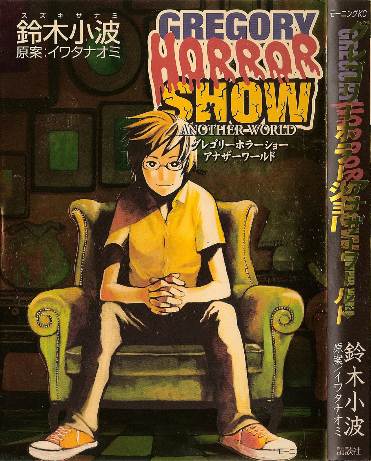 Gregory Horror Show: Another World background