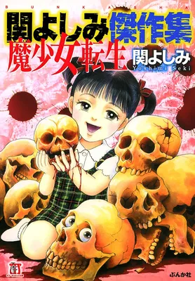Mashoujo Tensei