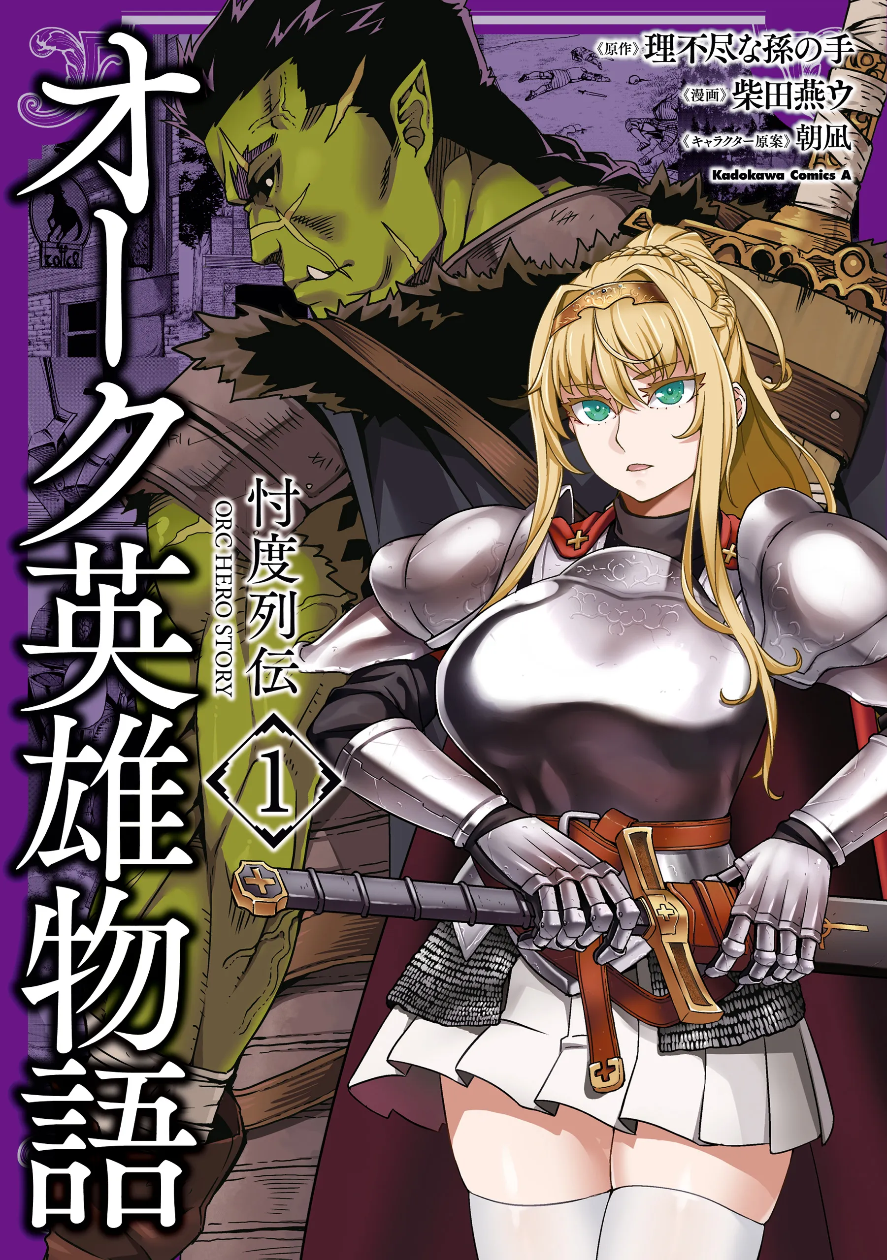 Orc Eroica: Conjecture Chronicles background